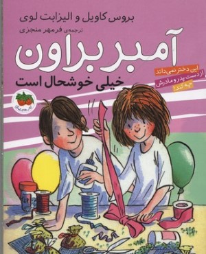 آمبر براون خیلی خوشحال است 10