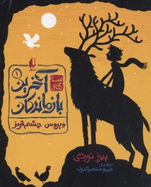ویروس چشم قرمز (سه گانه آخرین بازماندگان 1)