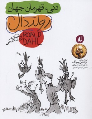 دنی قهرمان جهان