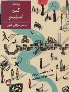 باهوش (یک جنایت مرموز و یک کاراگاه متفاوت)