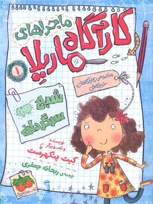شبح سرگردان (کارآگاه ماریلا 1)