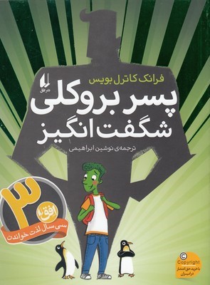 پسر بروکلی شگفت انگیز