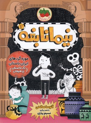 نیما نابغه 2