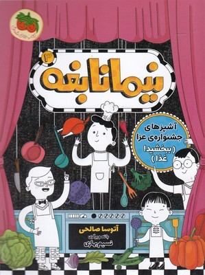 نیما نابغه 3