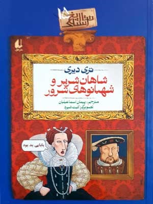 تاریخ ترسناک  15 