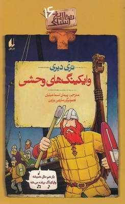 تاریخ ترسناک 