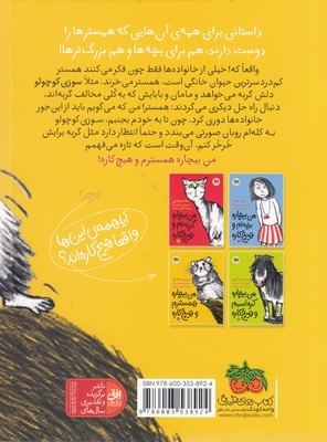 من بیچاره 4همستر وهیچ کاره
