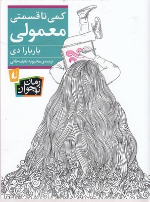 کمی تا قسمتی معمولی 