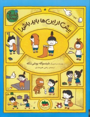 بیش از این ها باید باشد (فیلسوف کوچک 4)