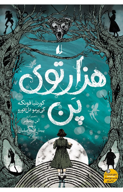 هزارتوی پن