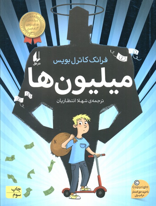 میلیون ها