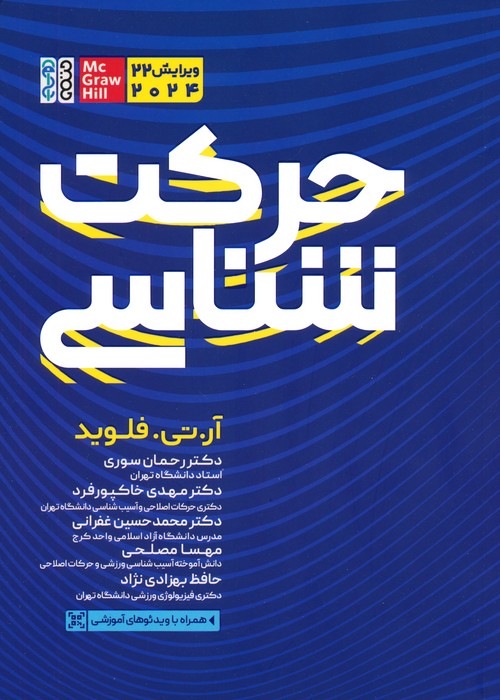 حرکت شناسی