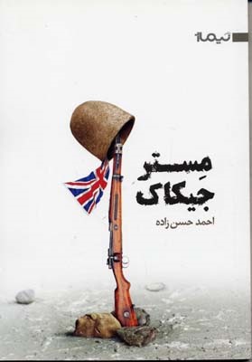 مستر جیکاک 