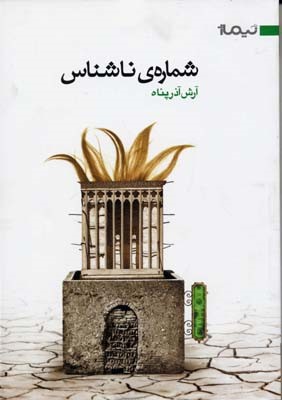 شماره ناشناس