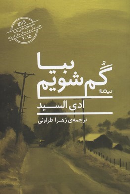 بیا گم شویم 