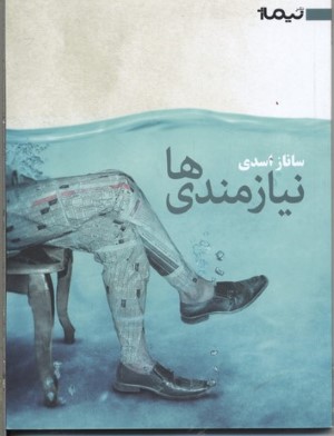 نیازمندی ها