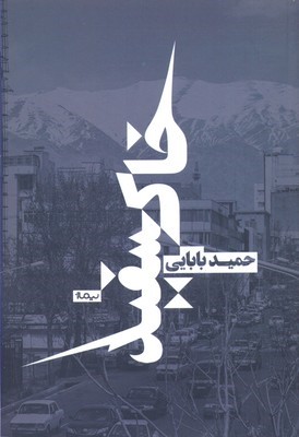 خاکسفید