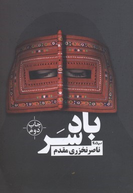 باد سرد