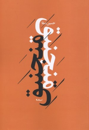 منجنیق