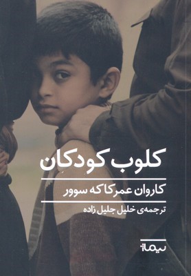 کلوب کودکان