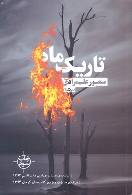 تاریک ماه 
