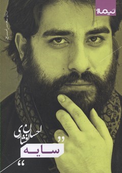 سایه (نیماژ)