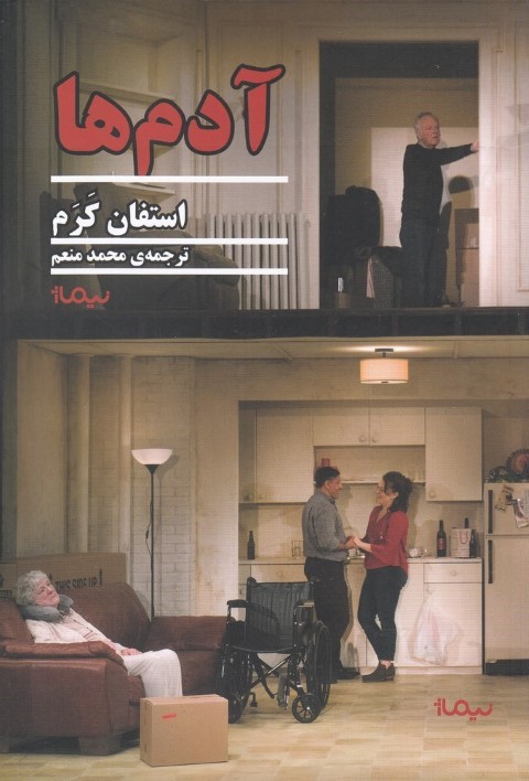 آدم ها (نیماژ)