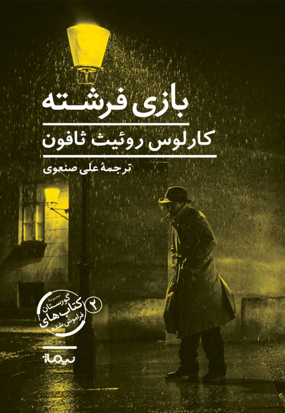 بازی فرشته 