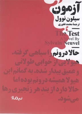 آزمون (نیماژ)