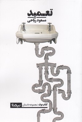 تعمید 