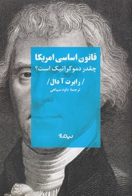 قانون اساسی امریکا