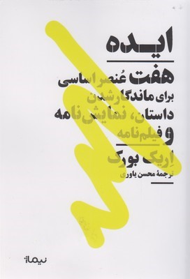 ایده 