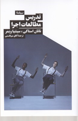 تدریس مطالعات اجرا