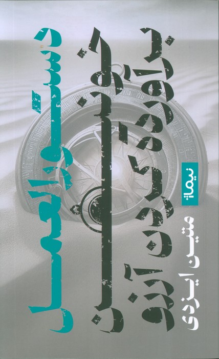 دستورالعمل خونین برآورده کردن آرزو 