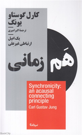 هم زمانی یک اصل ارتباطی غیر علی