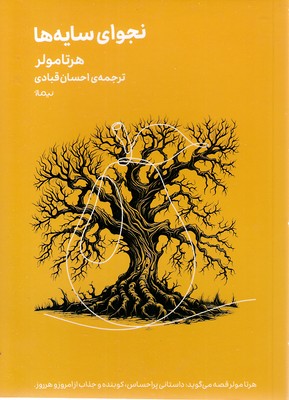 نجوای سایه ها