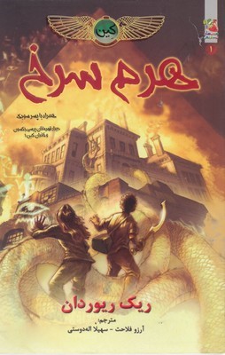کین 1هرم سرخ