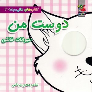 کتاب های دالی موشه 3 