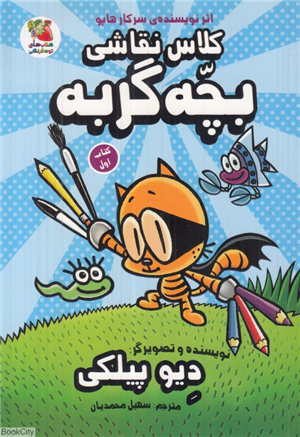 کلاس نقاشی بچه گربه 1