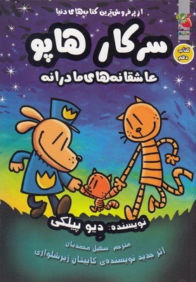 سرکار هاپو 10عاشقانه های مادرانه