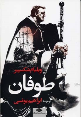طوفان 