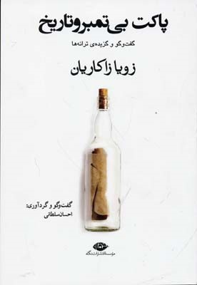 پاکت بی تمبر و تاریخ 