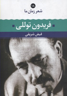 شعر زمان ما18