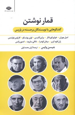 قمار نوشتن