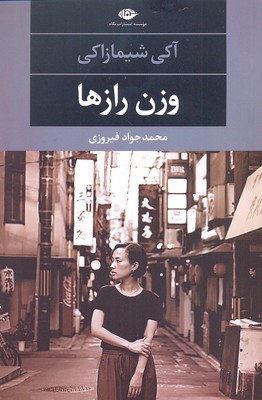 وزن رازها 