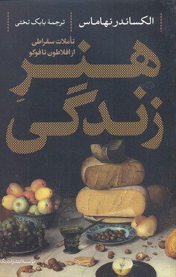هنر زندگی 