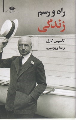 راه و رسم زندگی 