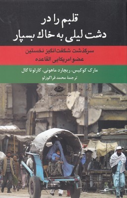 قلبم را در دشت لیلی به حاک بسپار