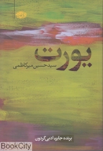 یورت (رمان)