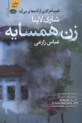 زن همسایه 